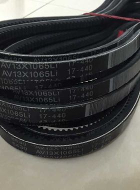 有齿三角皮带AV13*1215LiAV13*1250LiAV13*1245LiAV13*1255Li