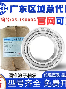 哈尔滨HRB圆锥滚子轴承30315 30316 30317 30318 30319 30320X