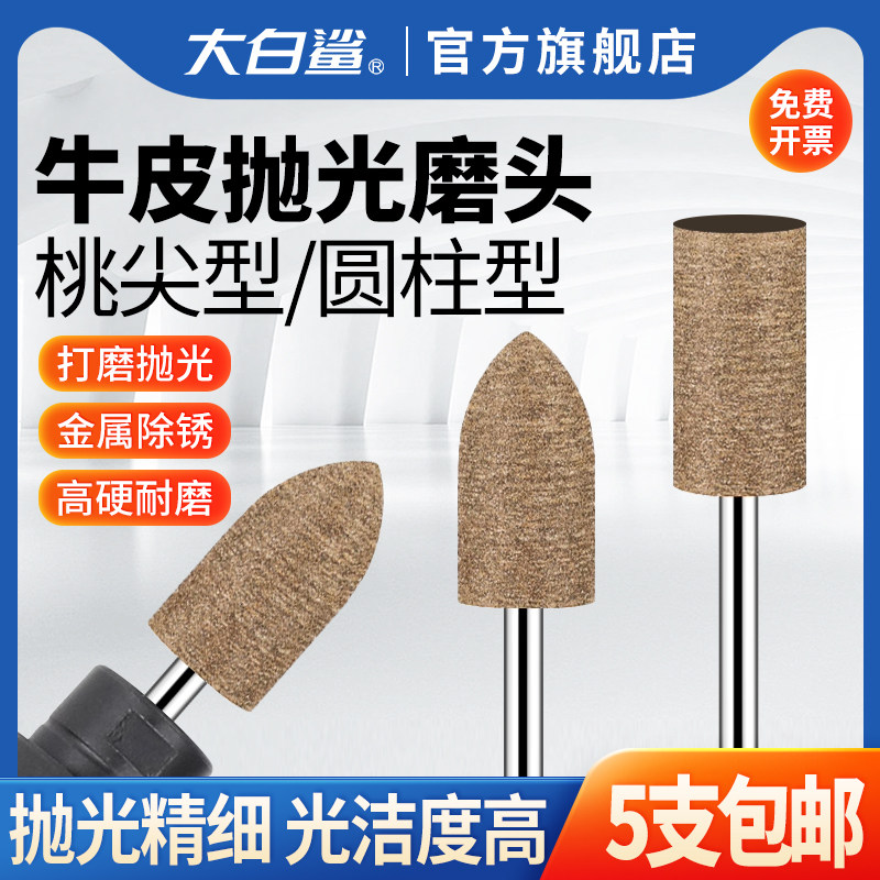 牛皮抛光磨头3mm柄打磨头桃尖型圆柱型金属玉石镜面打磨抛光神器,床上用品,被套定制,淘宝优惠券,粉丝福利购,淘宝优惠卷