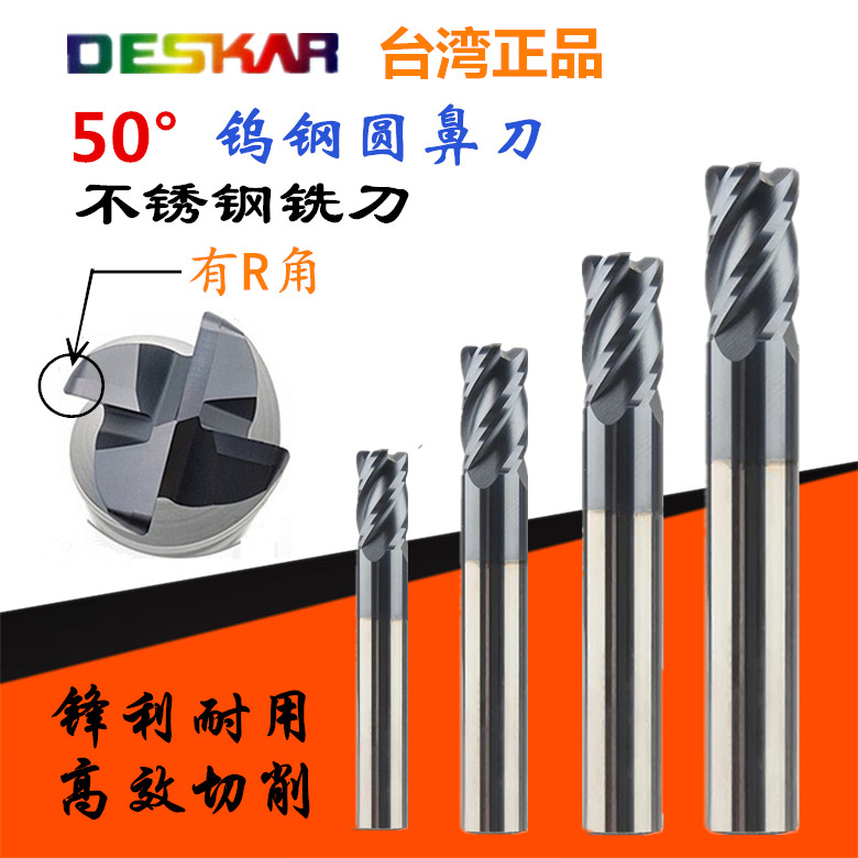 台湾DESKAR超微粒钨钢涂层圆鼻刀圆角铣刀牛鼻铣刀50度2-12*R0.5