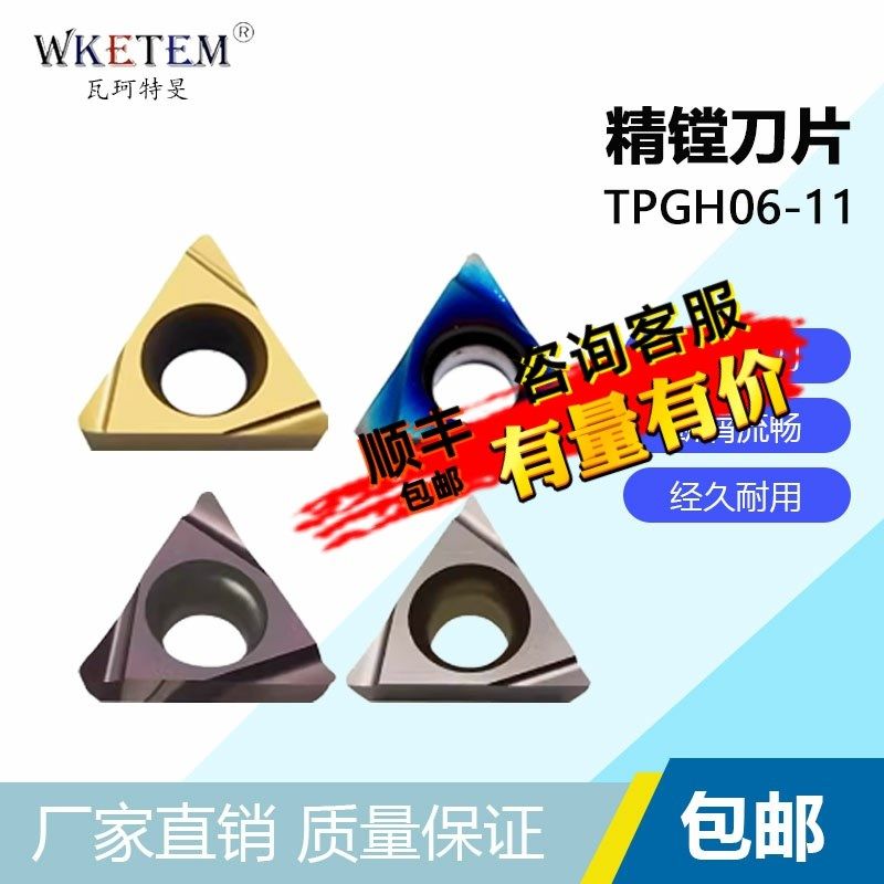 精车小内孔数控刀片TPGH110304L 08 09 060102L 合金陶瓷镗孔刀头
