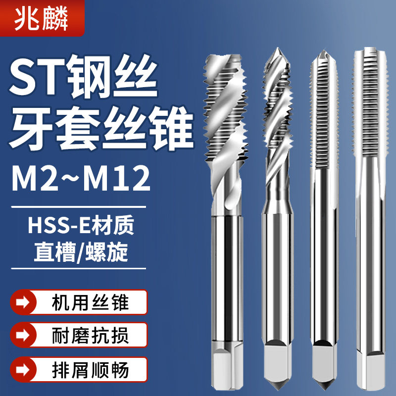 进口含钴ST丝锥牙套直槽螺旋丝攻钢丝螺套丝锥m23456/8/10/12