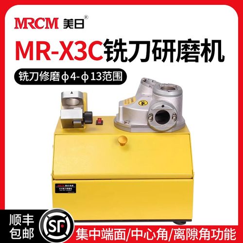 美日铣刀研磨机快速端铣刀磨刀机二三四刃合金钨钢铣刀修磨工具X3