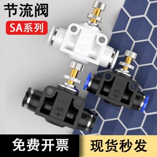 调速节流阀流量开关气体气动可调控制阀气阀气管调节气压SA-4/6/8