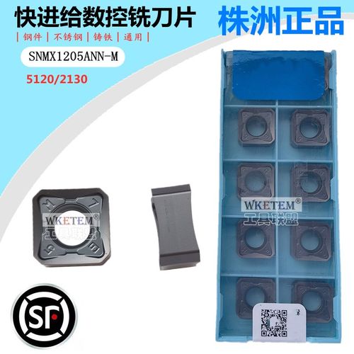 株洲快进给铣刀片正四方双面SNMX1205ANN M HS5130重切削黑色