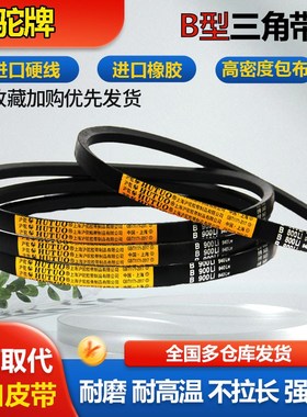 沪驼皮带三角带B型B2700 B2750 B2800 B2850 B2900 B2950 B3000带