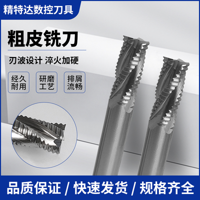 HSS高速钢粗皮铣刀4刃波刃直柄开粗立铣刀加长四刃波纹玉米铣刀