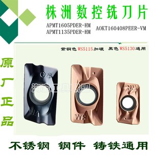 1605 WS5130 5115 AOKT160408PEER 株洲数控铣刀片APMT1135