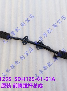 适用于新大洲本田CB125S SDH125-61-61A前脚蹬杆总成前脚踏板支架