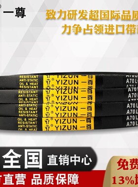 一尊金标三角皮带A型A3582到9150橡胶高速防静电阻燃传动皮带进口