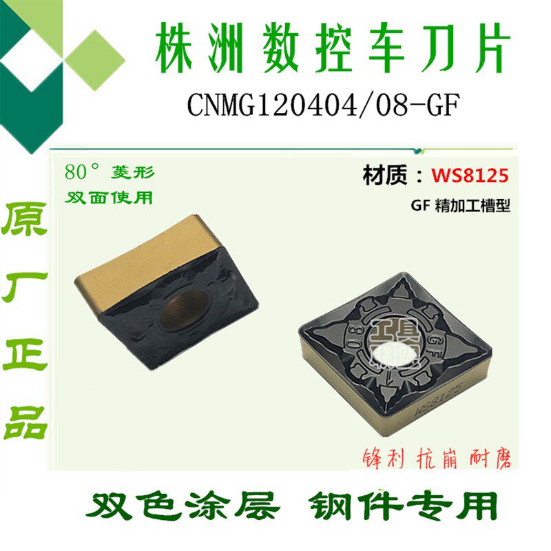 株洲哈德数控刀片CNMG120404 08-GF WS8125菱形双色刀头锻打45#钢