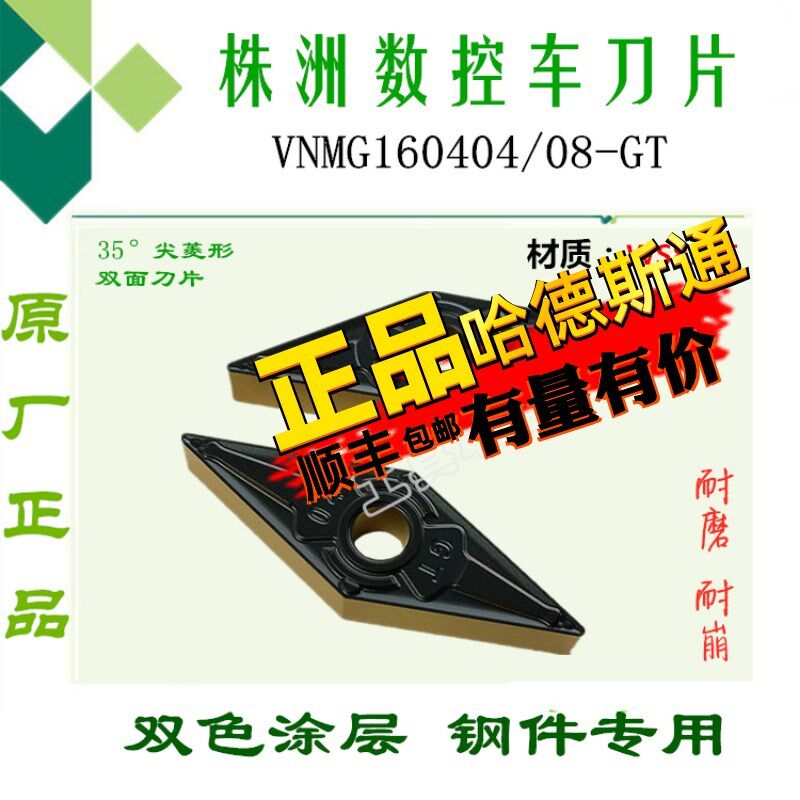株洲哈德数控刀片VNMG160404 08 12-GT WS8125 菱形双色锻打45#钢