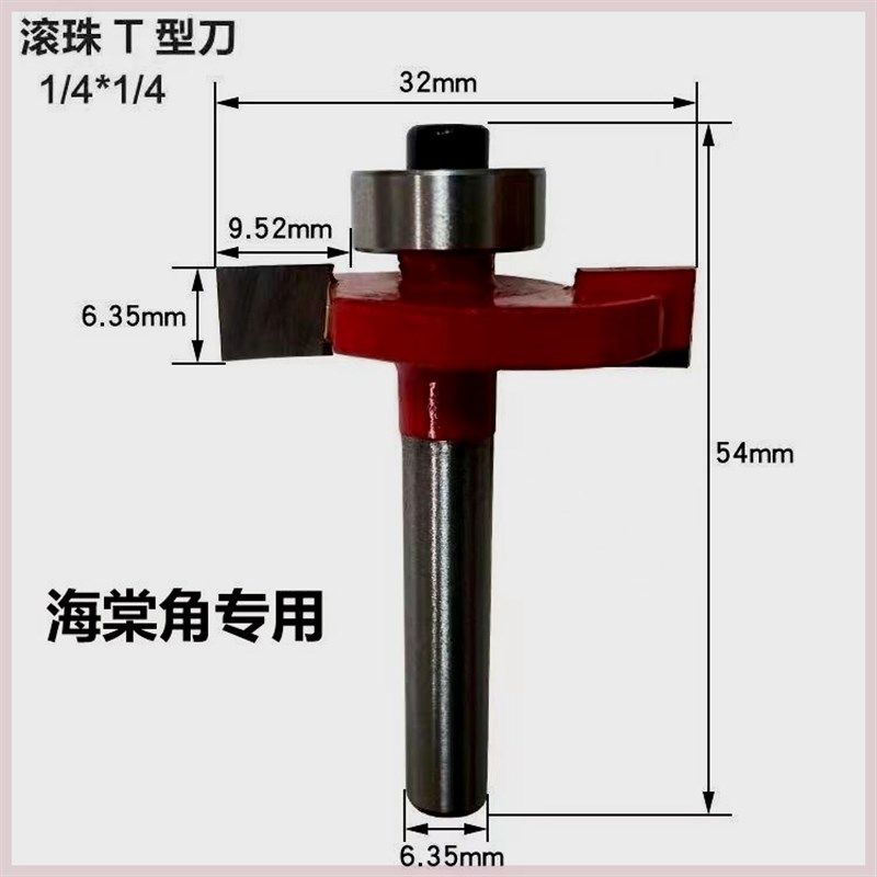 德国进口海棠角门套木工滚珠梯形刀头T型刀窗套6mm生态板修边机铣