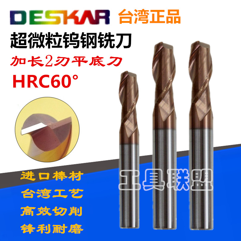 DESKAR 60度钨钢涂层铣刀CNC数控硬质合金加长2刃平底铣刀不锈钢