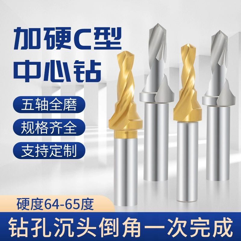 宏锋高速钢超硬C型中心钻复合中心阶梯钻攻丝钻头倒角一体 涂层