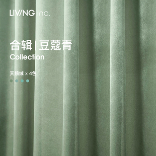 豆蔻绿系 轻奢丝绒窗帘 天鹅绒布客厅卧室遮光飘窗帘 inc. LIVING