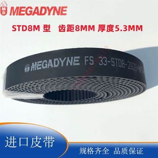 NFT齿面布低噪音开口齿形带 意大利MEGADYNE STD8M 皮带