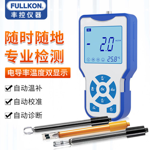 丰控便携式电导率仪笔式EC值计TDS水质硬度检测仪电导率测定仪