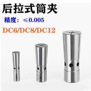 后拉式弹簧筒夹刀柄夹头DC04/06/08/12弹性DC夹头2/3/4/5/6/8/10