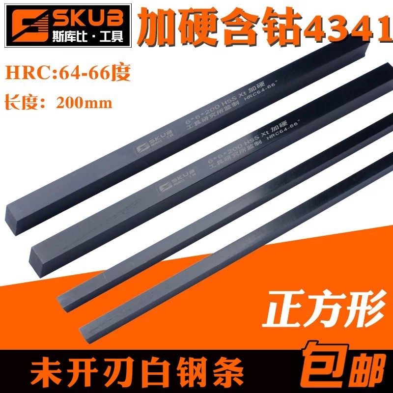 斯库比 氮化加硬高速钢车刀白钢刀条200mm四方正方4 6 8 10未开刃