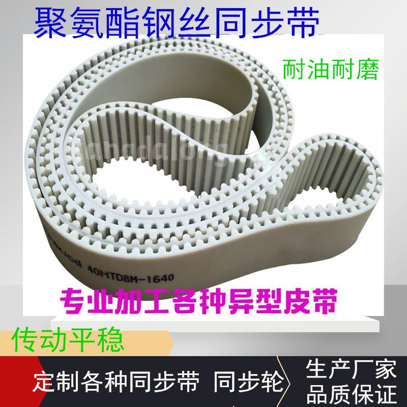 聚氨酯钢丝同步带PU开口带双面齿3M5M8M T10AT20 XL L14M传动带