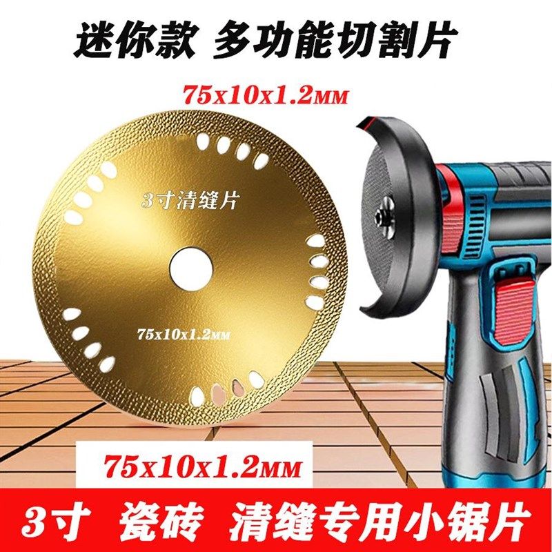 3寸75mm锯片瓷砖清缝美缝切割片专业迷你角磨机复合多功能超薄,厨房电器,爆米花机,淘宝优惠券,粉丝福利购,淘宝优惠卷