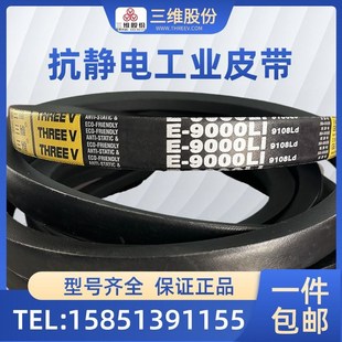 E12500 E10900特价 E7700 E15500 E7800 浙江三维三角带E10160