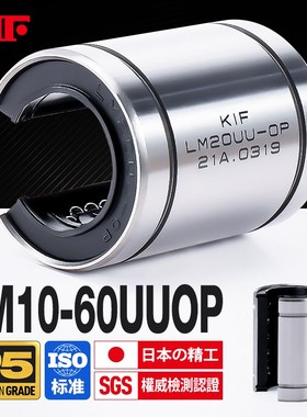 进口KIF大开口型直线轴承LM10滚珠12运动16滑动20 25 30 35UUOP40