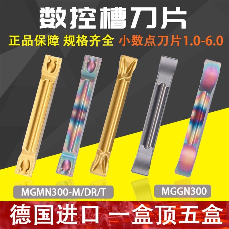 德国数控刀片切断切刀割刀切槽开槽刀片mggn七彩不锈钢刀粒小数点