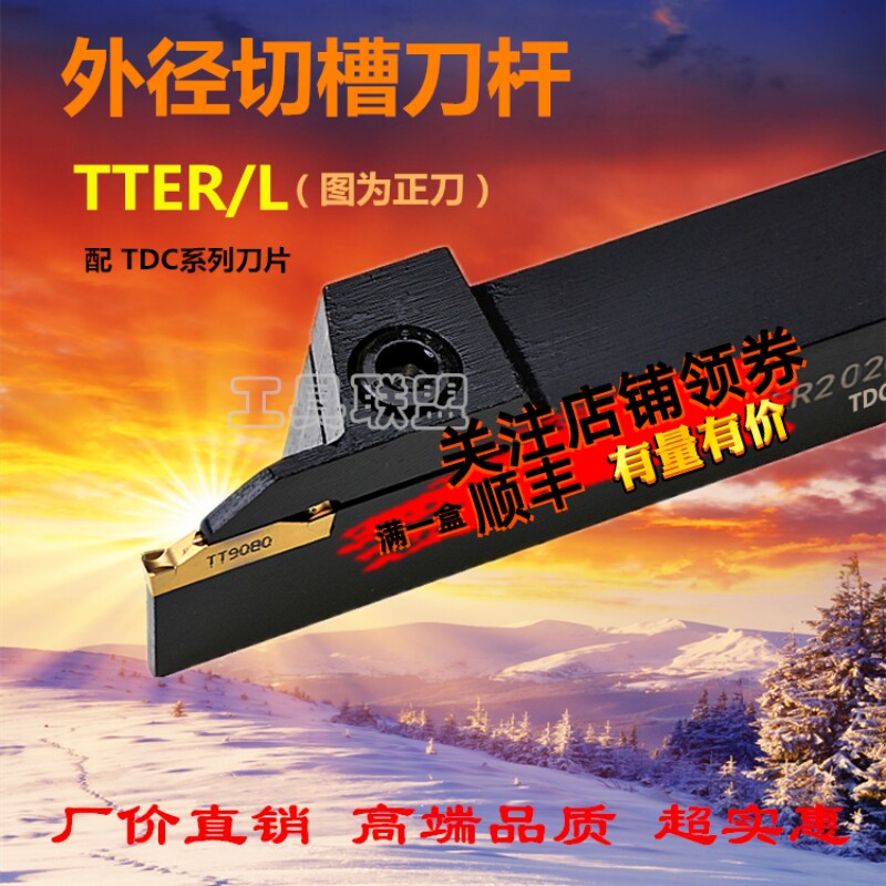 外径切槽数控刀杆TDC刀片TTER1212 1616  2020-2 2T17 3T20 4T25