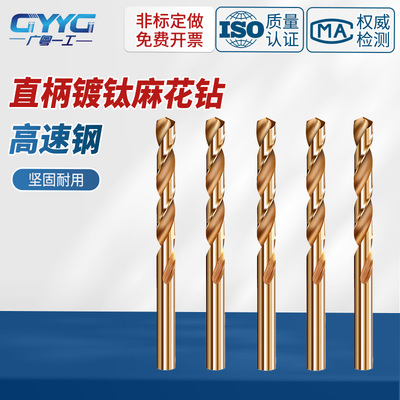 镀钛高速钢麻花钻头手电钻直柄转头普长金属不锈钢钻铁头0.5-20mm
