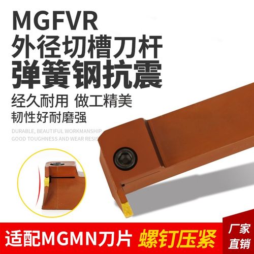 7字型端面数控切槽刀杆车刀MGFVR320/420/325/425弹簧钢抗震槽刀