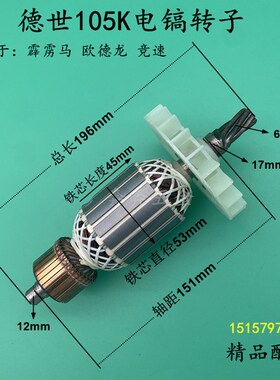 适德世105K电镐转子 欧德龙105L 90K竞速霹雳马优必利105K6齿转子