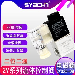 气动二位二通电磁阀2V025 08流体控制阀AC220V气动阀DC24V换向阀