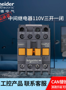 施耐德电气 CAN22/31/40M5N B5N CC5N F5N Q5N D3N控制继电器