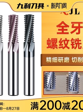 XJL65度高硬钨钢全牙螺纹铣刀涂层CNC加工中心铝合金铣牙刀M3管牙
