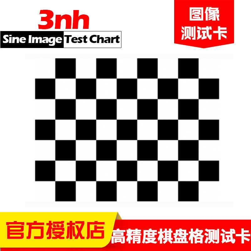 3nh三恩时高精度棋盘格测试图黑白棋盘畸变卡几何相机标定板定制