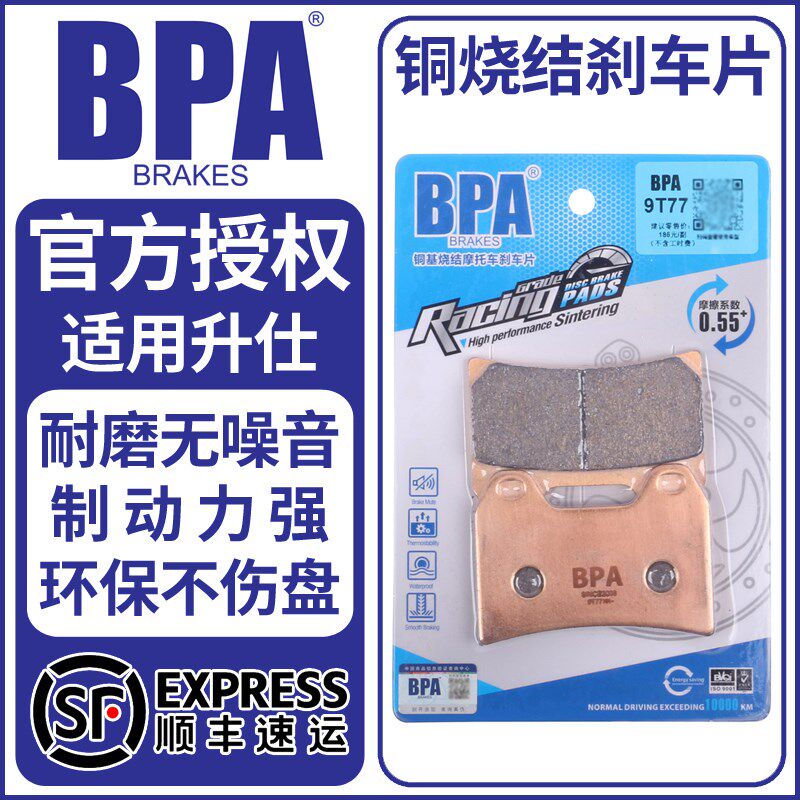 BPA烧结刹车片适用升仕703RR/F/150/310R/350V/S/T/VX/368D/E/M/K