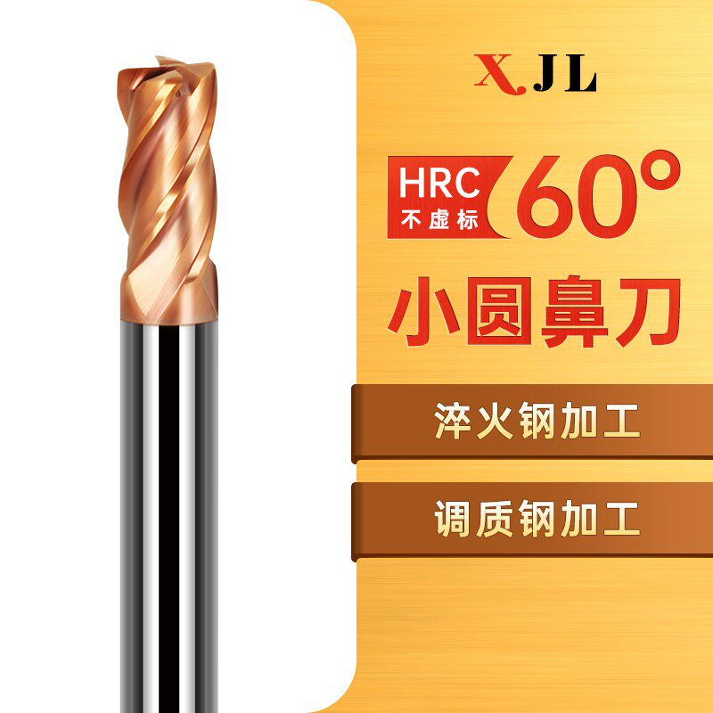 XJL圆鼻铣刀钨钢铣刀60度牛鼻刀带R角1R0.2-4R0.3立铣刀