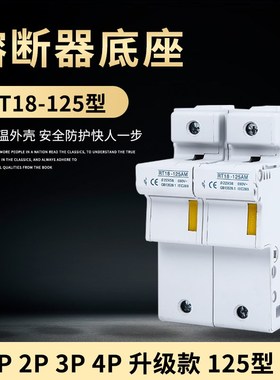 熔断器导轨底座RT18-125AM 1P2P3P4P 80A100A125A R01722*58底座