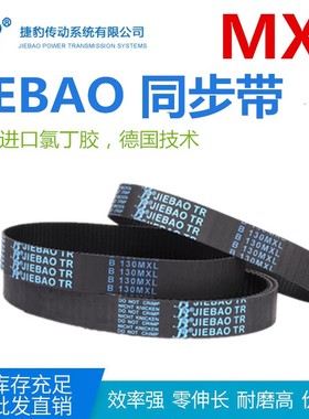 捷豹同步带B378MXL B380MXL B392MXL B397MXL传动带JIEBAO皮带