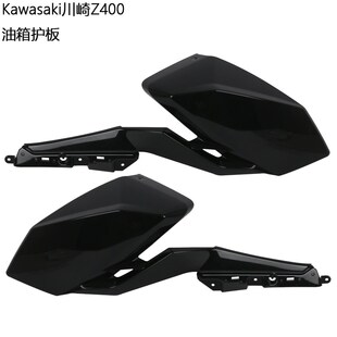 川崎Z400原厂油箱护板左右车壳导流罩塑料件原装 配件