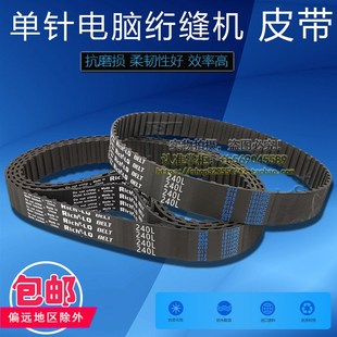 电脑绗缝机皮带横轴竖轴电机传动配件240L64齿同步带25宽609.6长