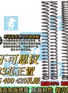 适用bksy基础款33芯不可思议前减震弹簧奇前减震器加强不触底改装