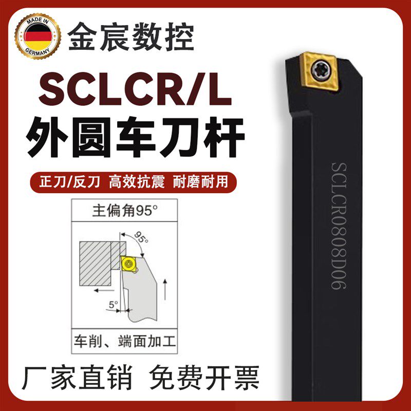 数控刀杆外圆车刀车床圆弧车刀机夹刀杆走心机端面SCLCR/L0808D06