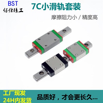 微型小导轨滑块MGN7C 7H SSEB8 SNCC-H8 C-MLG7 薄型直线滑轨线轨