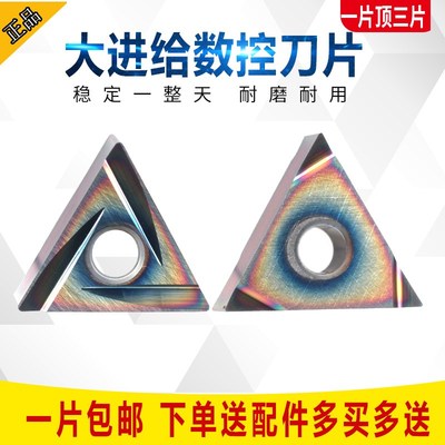 三角精车加硬数控刀片TNGG160402R-2G/4L-2G/TNGG160404R-F/2L-F