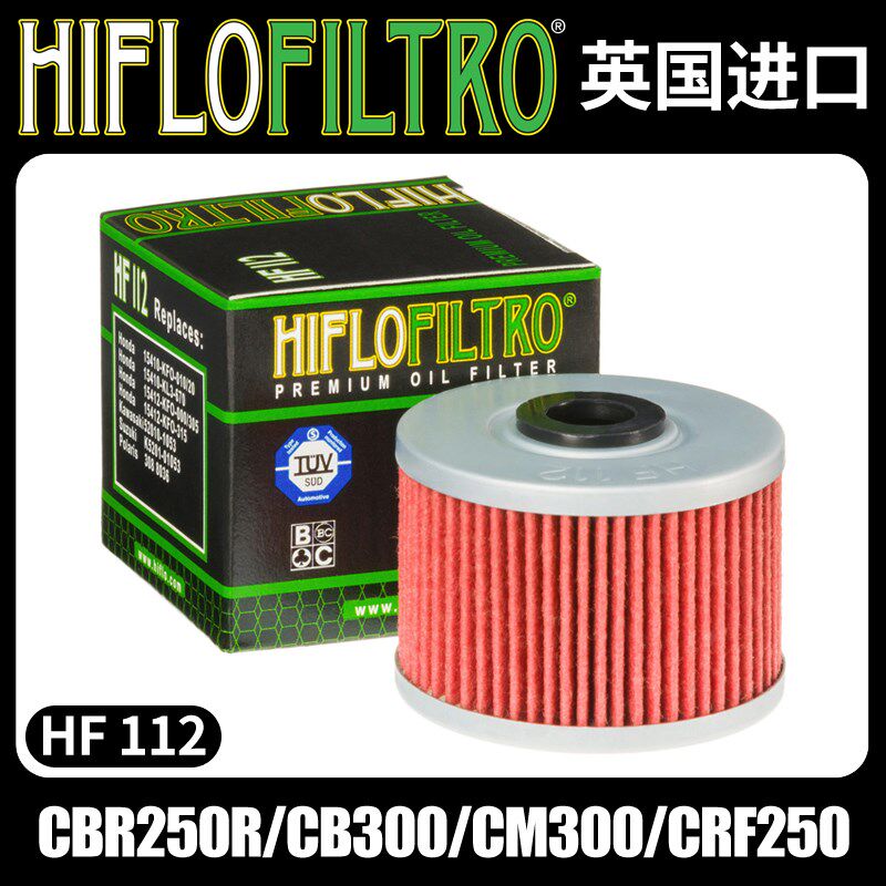 HF112机滤适用本田CBR250R/CB300R/CBR300/CRF250/CM300机油滤芯