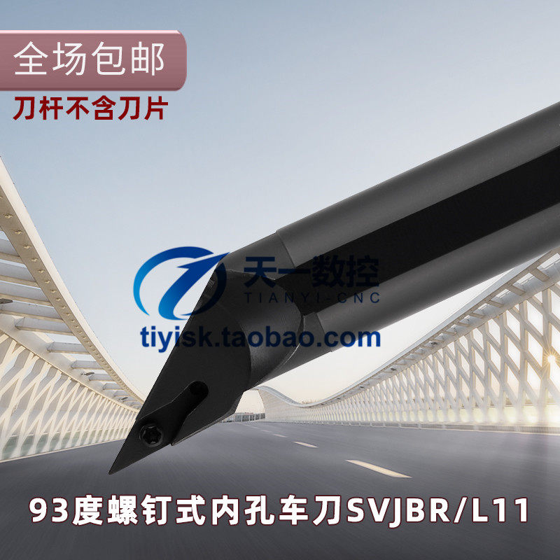 93度内孔刀内孔尖刀刀杆S10K/12M/16Q/20R/25S-SVJBR11 SVJBR16