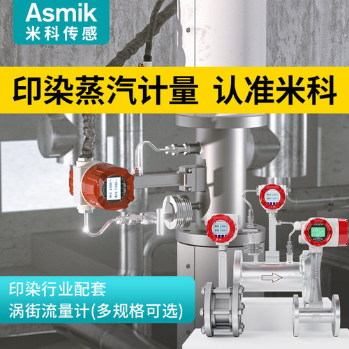 米科涡街流量计印染纺织高温防爆天然气管道气体蒸汽数显计量表